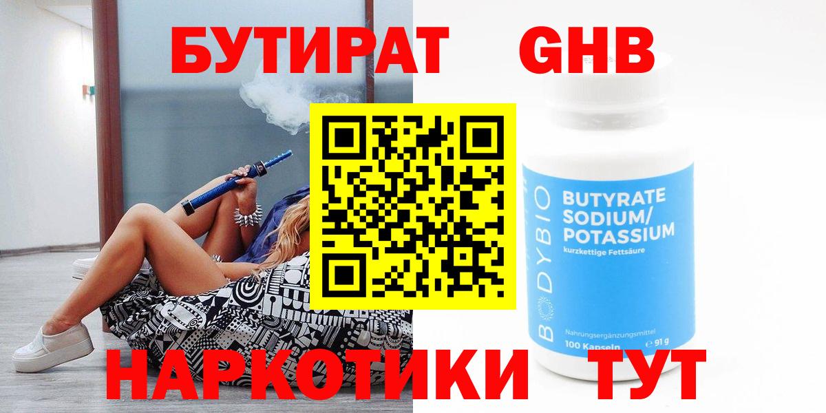 БУТИРАТ Butirat  Вход с VPN  Альметьевск 