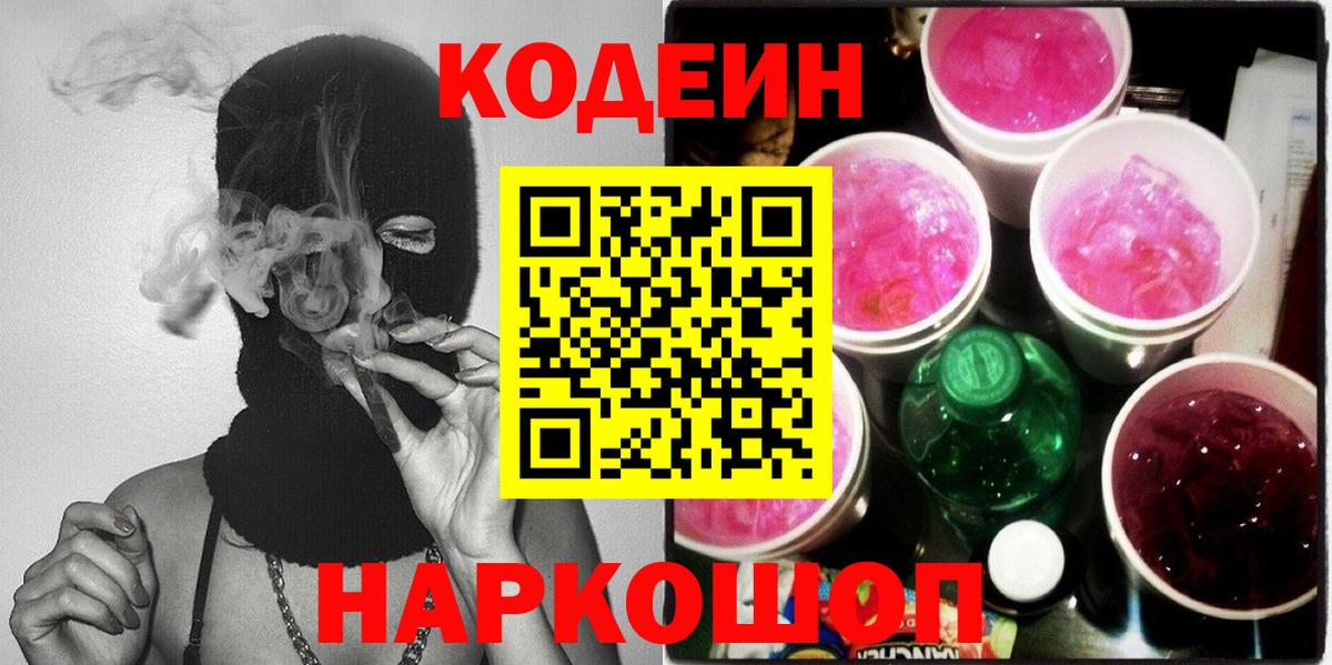 Codein напиток Lean (лин)  Кодеиновый сироп Lean напиток Lean (лин)  Вход с VPN  Альметьевск 