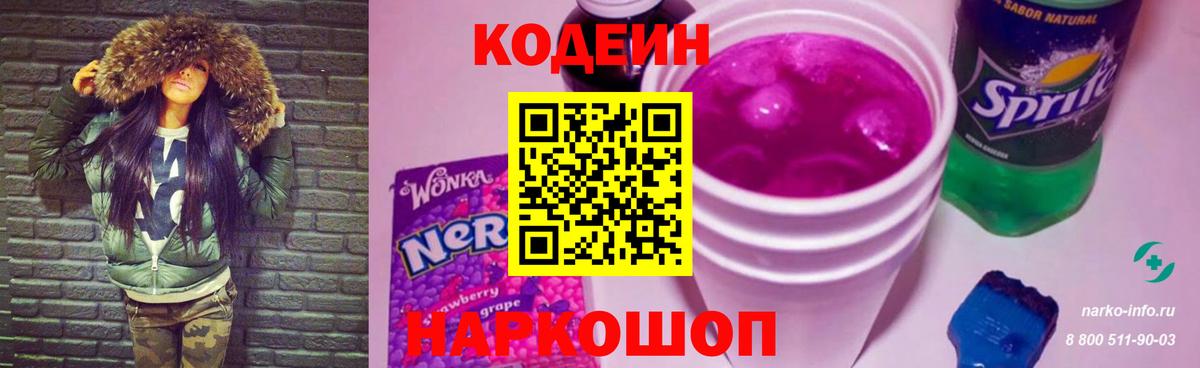 Codein Purple Drank Альметьевск