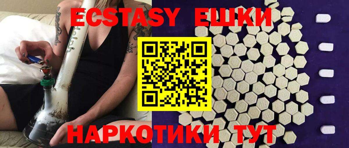 Экстази 280мг Альметьевск