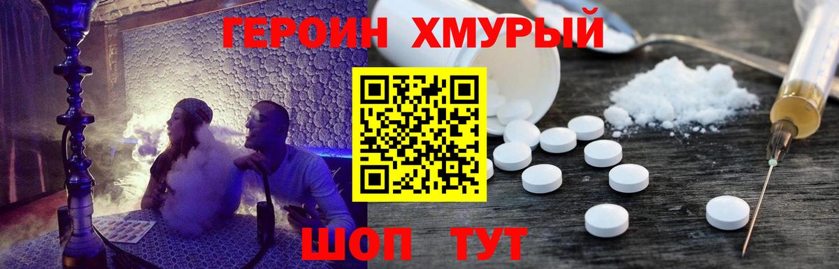 Героин Heroin Альметьевск