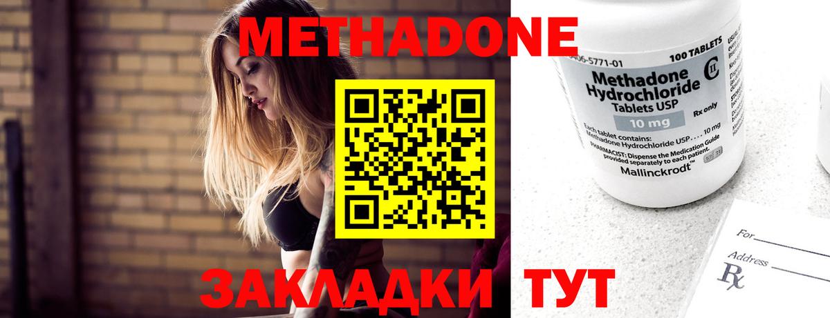 Метадон methadone Альметьевск
